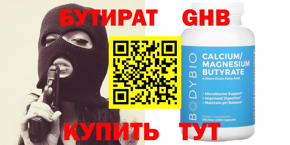 БУТИРАТ  Вход с VPN  Губкинский  БУТИРАТ Butirat 