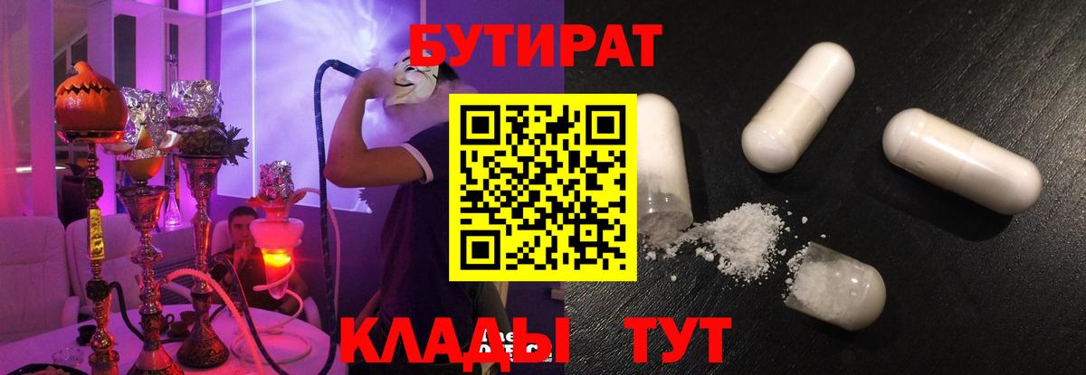 БУТИРАТ GHB Губкинский