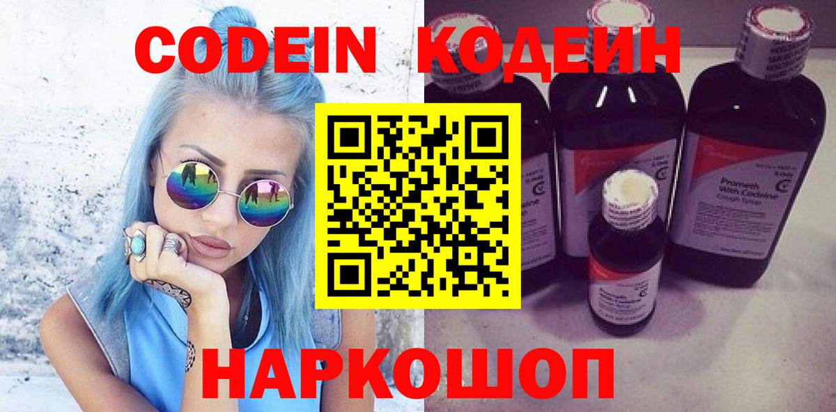 Кодеин напиток Lean (лин) Губкинский