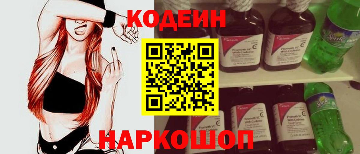Губкинский  Codein Purple Drank  Вход с VPN 