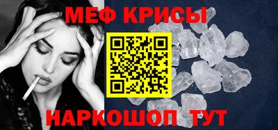 мяу мяу кристалл Брянск
