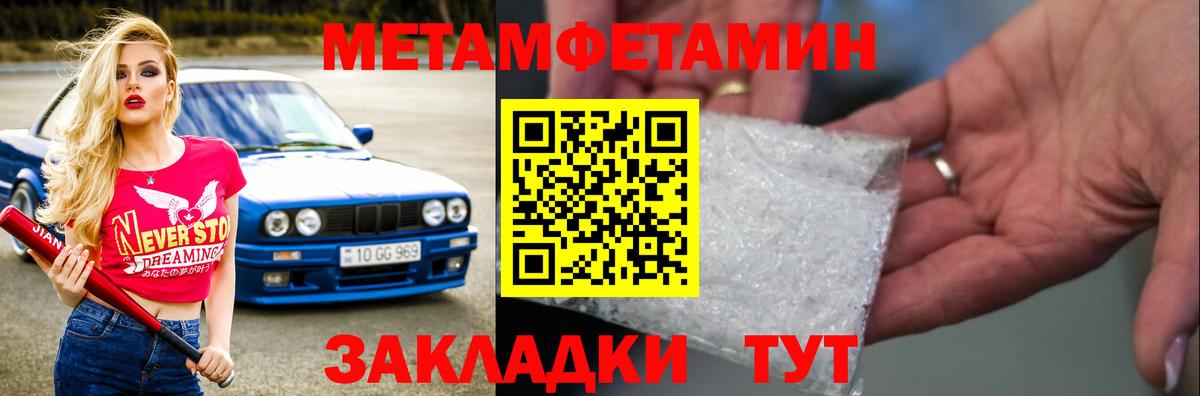 МЕТАМФЕТАМИН мет  Вход с VPN  МЕТАМФЕТАМИН мет  Первитин  Губкинский 